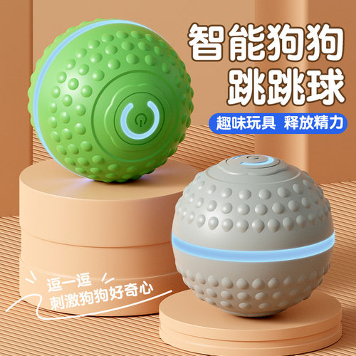 狗狗玩具滚动球电动引力跳跳球