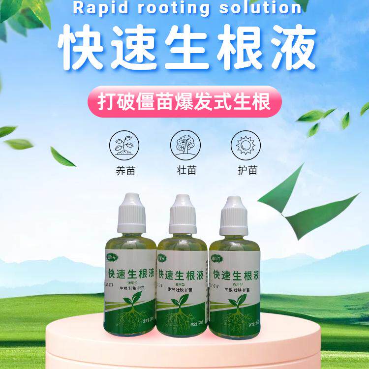 康佰卉生根液植物扦插园艺用品