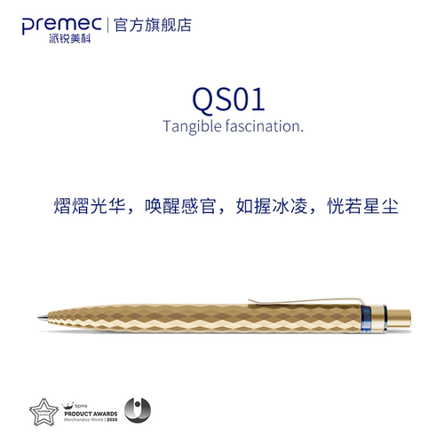 派锐美科钻石切面按压式原子笔