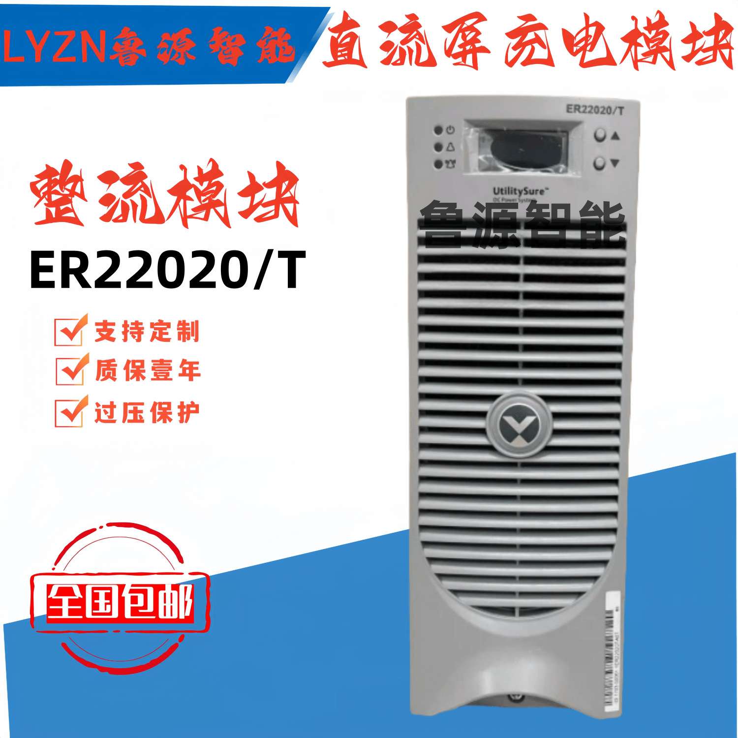 艾默生电源模块ER22020/T直流屏充电模块ER22010/T高频开关整流器