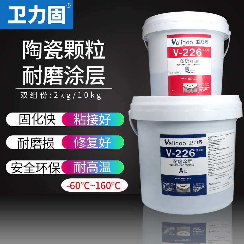 卫力固226 228大小陶瓷颗粒耐磨涂层气动防护剂金属修补剂磨煤机