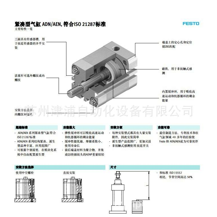 ADN-80-50-I-PPS-A ADN全系列FESTO内螺纹气缸 572724