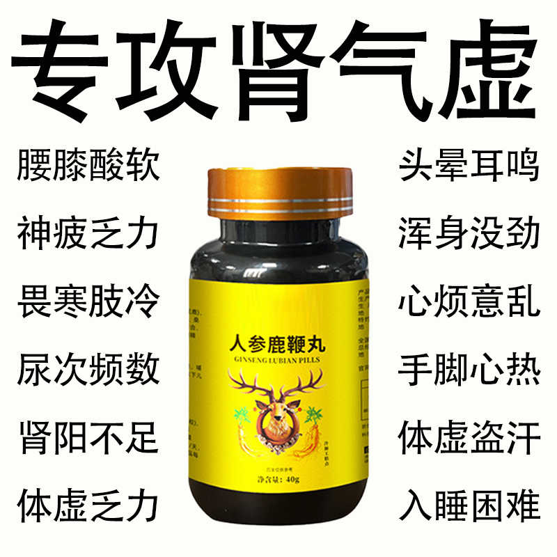 南京同仁堂福记坊人参鹿鞭丸黄精玛咖牛鞭肾气虚
