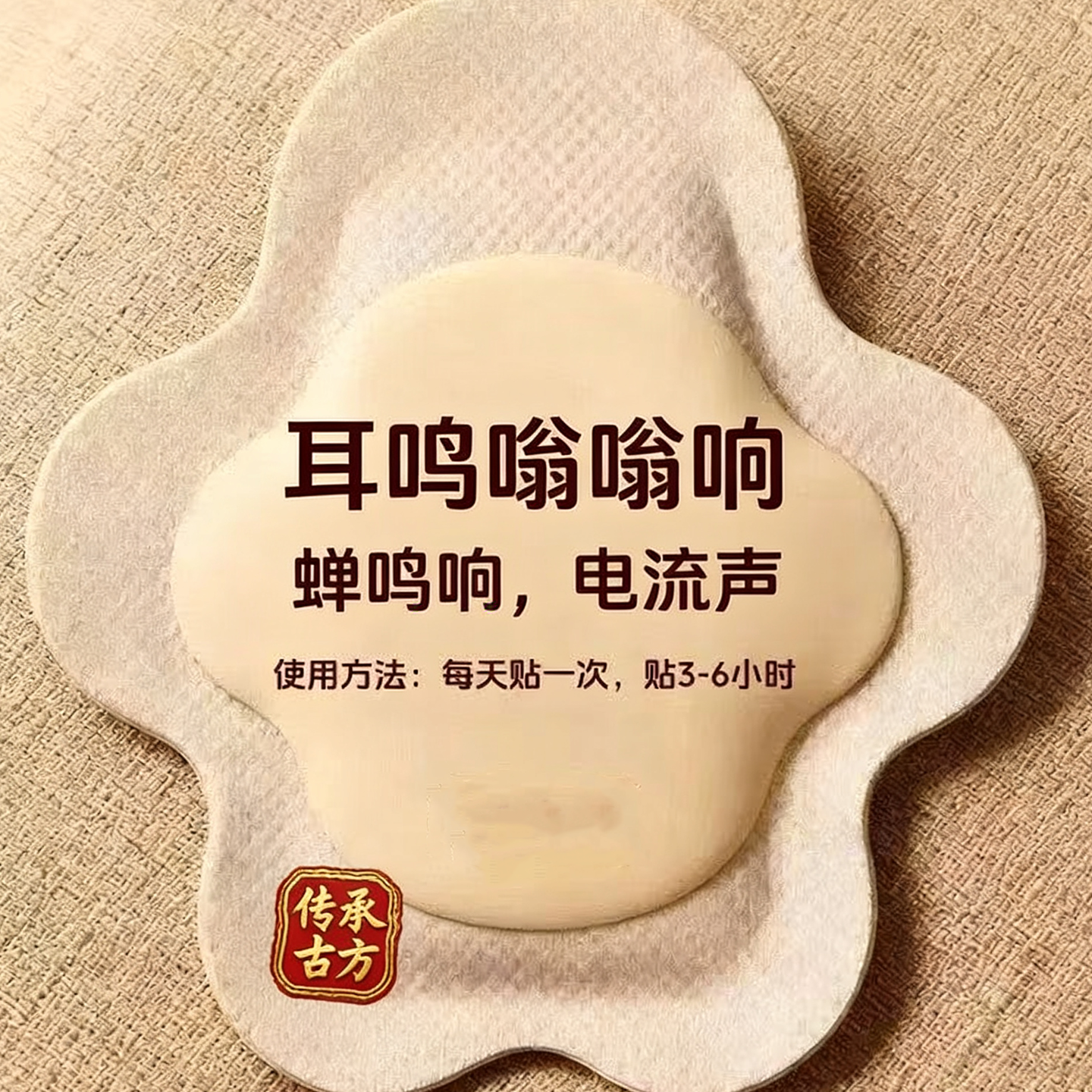 耳贴耳闷耳康贴嗡嗡响正品蝉鸟声电流声,个人护理/保健/按摩器材,头皮护理仪,淘宝优惠券,粉丝福利购,淘宝优惠卷