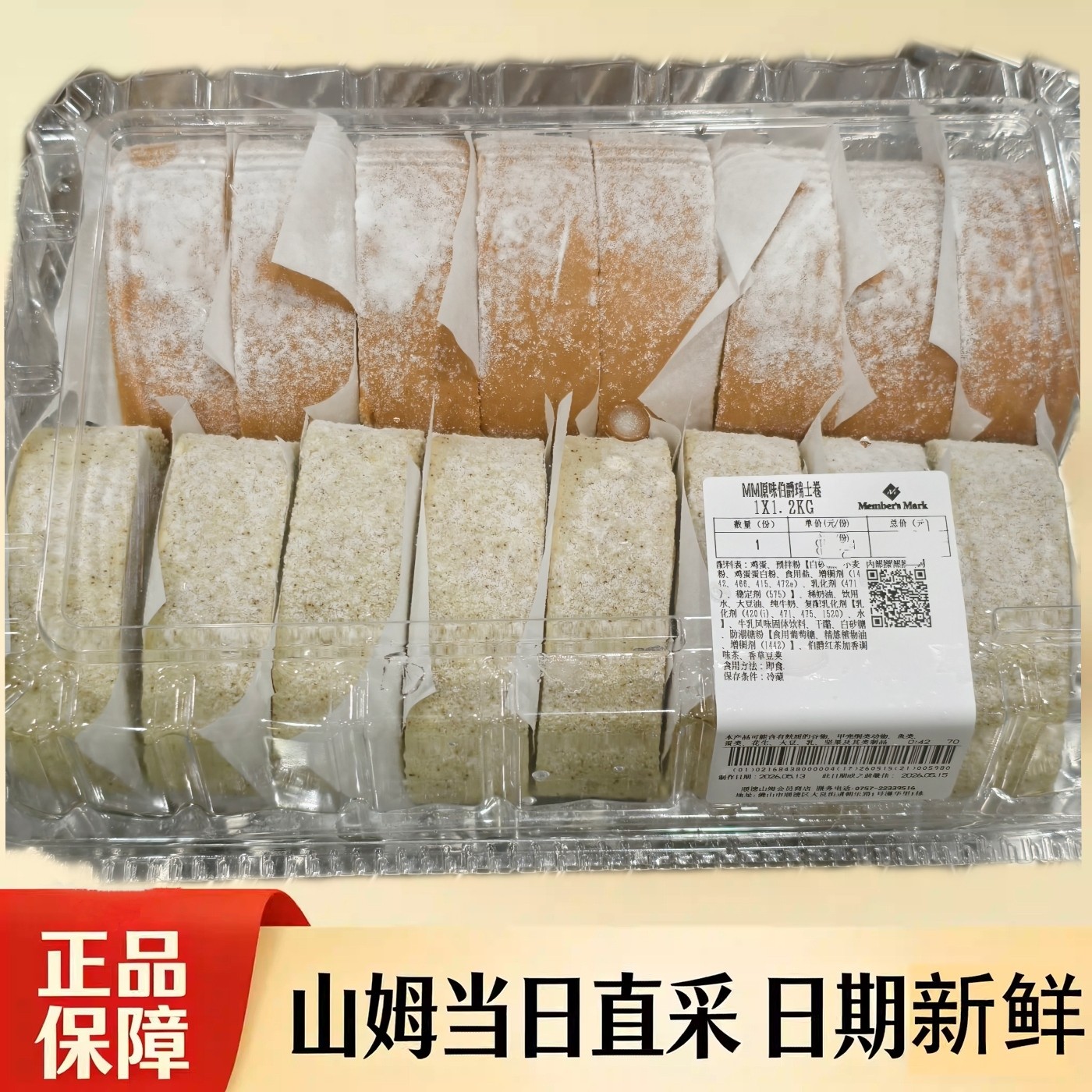 山姆代购原味伯爵瑞士卷 巧克力卷麻薯榴芒班戟下午茶点心蛋糕