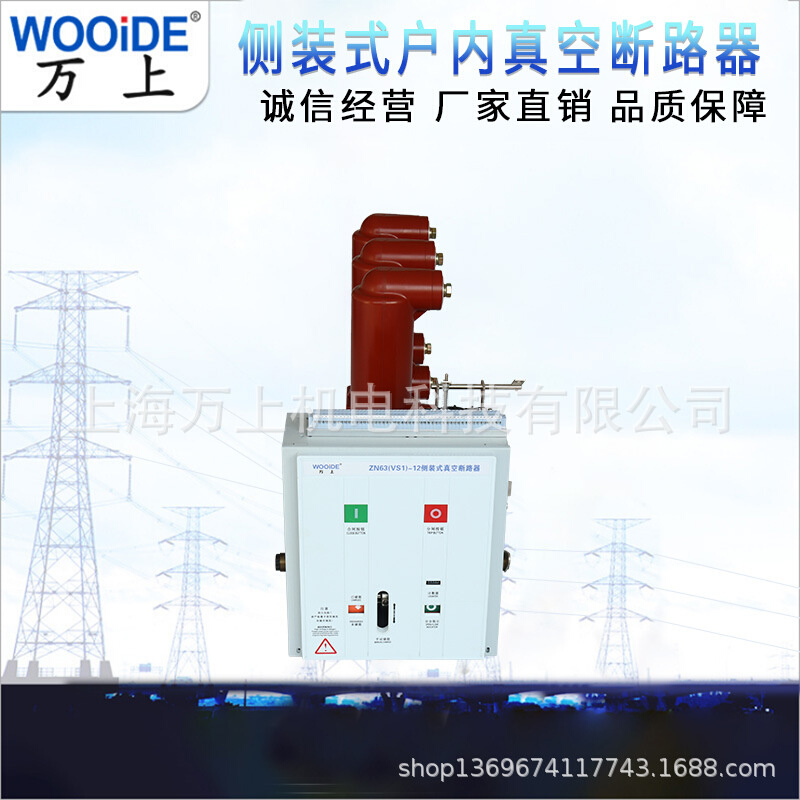 VS1-12/630A-25 侧装式  VS1-12/1250A-31.5 高压真空断路器10KV
