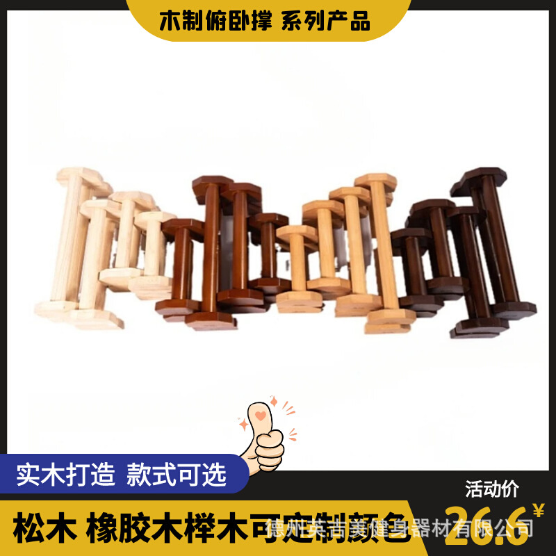 包邮街健俄挺式支架单双杠木制俄挺倒立练习实木俄挺俯卧撑支架