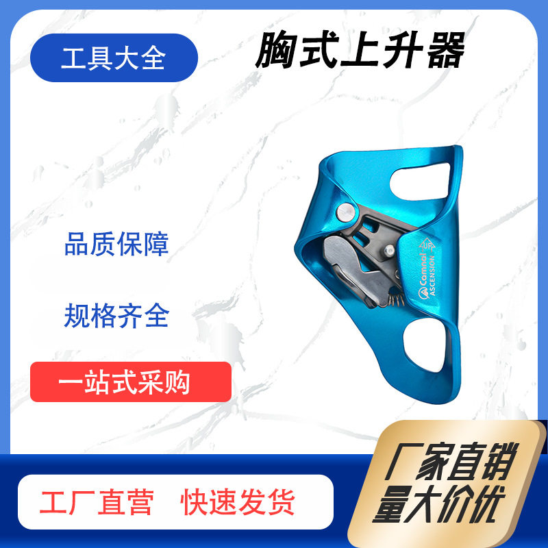 户外攀岩胸式上升器防坠保护器