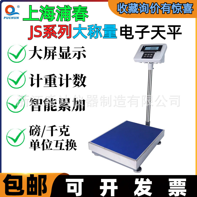 上海浦春JS60-1大称量电子天平60kg/1g 大秤量电子台秤计数计重秤