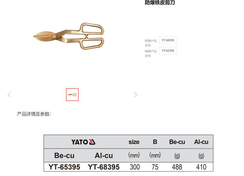 易尔拓防爆剪刀无火花工具防爆防磁铁皮剪子防爆剪刀YT-65395
