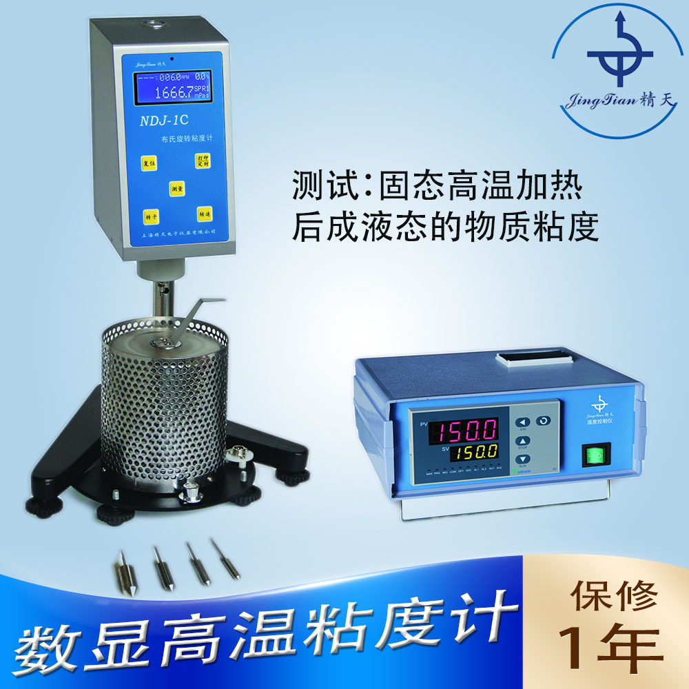 精天NDJ-1C粘度计内嵌加热粘度温度扭矩同步显示可连电脑