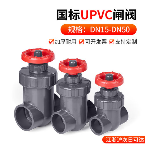 戎生UPVC水管闸阀圆形手轮PVC管水阀水管活接球阀鱼缸微调阀门50