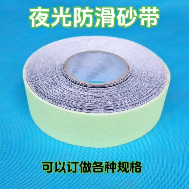 锐辉夜光防滑砂带台阶斜坡粘贴