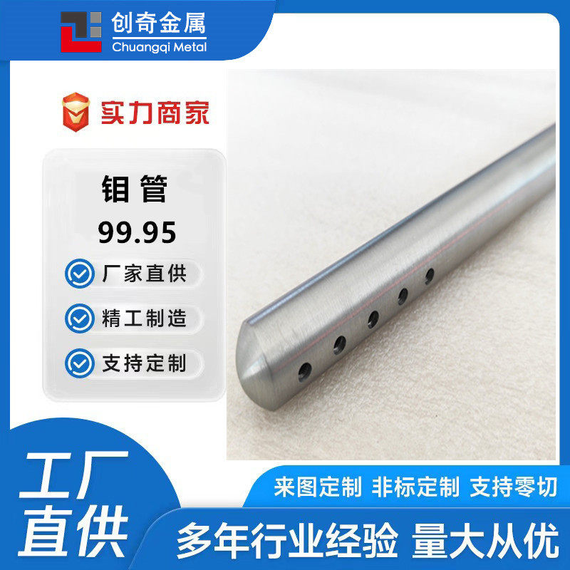 优质热电偶钼管 钼元素立方 线切割用钼丝 钼坩埚