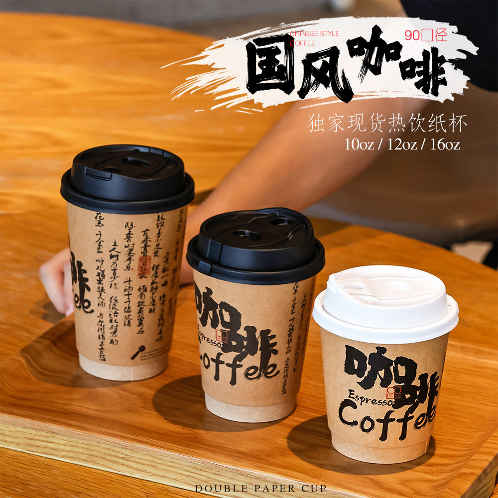 一次性双层纸杯中空纸杯外卖打包杯现货90口径黄牛皮纸新中式国风