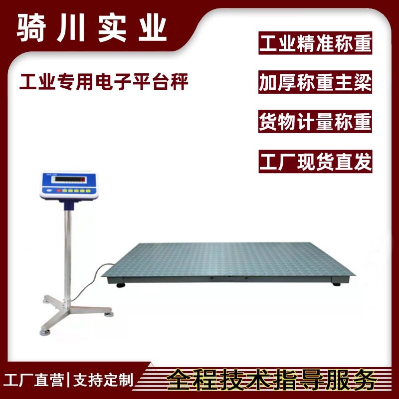 计重标准式电子平台秤 1T 2T 3T 酒厂加厚性能稳定精准称重地磅秤