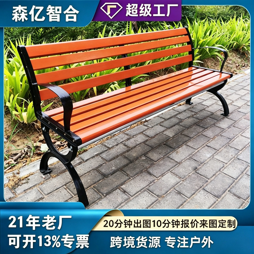 公园椅户外长椅子室外长凳庭院休闲座椅锌铝合金防腐实木塑木铁艺