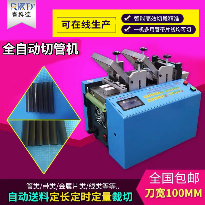 全自动电脑PVC热缩管切管机