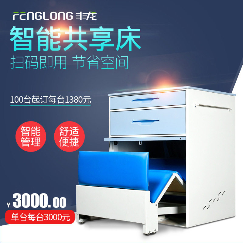 共享陪护床护工多功能带锁系统床头柜医院智能扫码租折叠床病房柜