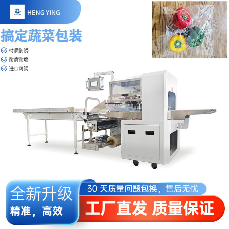 蔬菜包装机灯笼椒土豆自动打包机农产品保鲜锁鲜包装设备