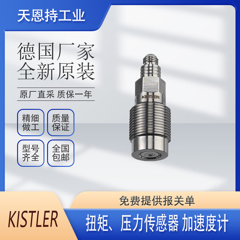 德国 kistler奇石乐?8788A5D0B?加速度计