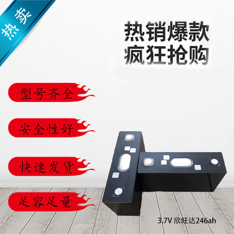 欣旺达246ah/153ah3.7V电动摩托车电动四轮叉车三元储能电池电芯