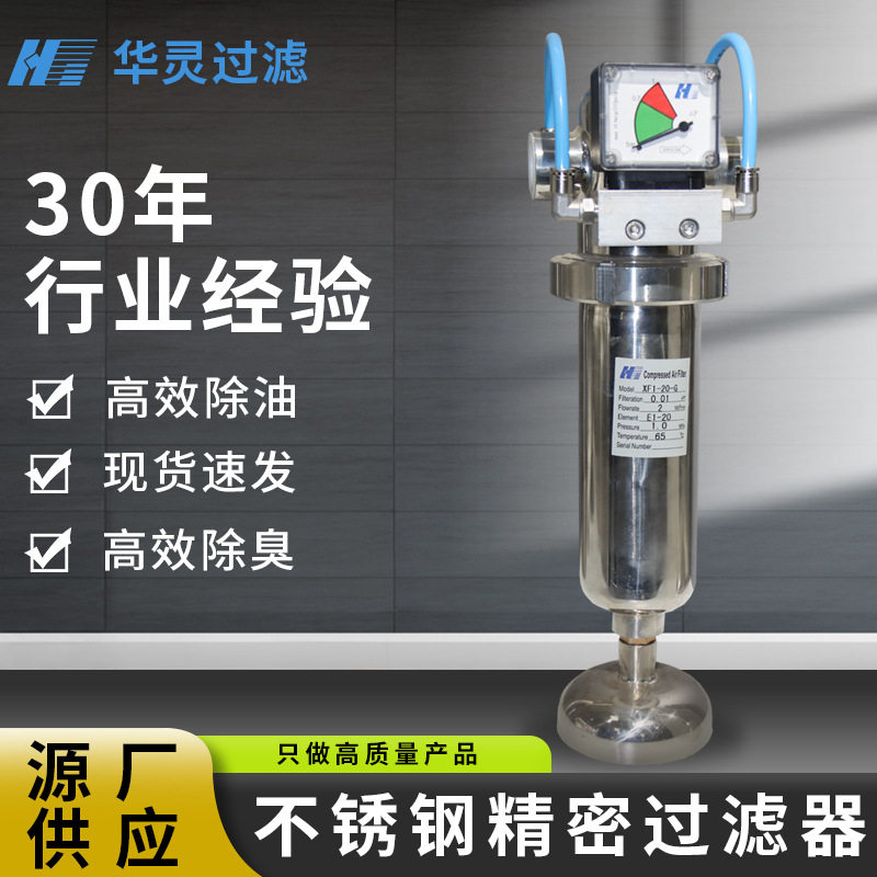 华灵304不锈钢精密过滤器