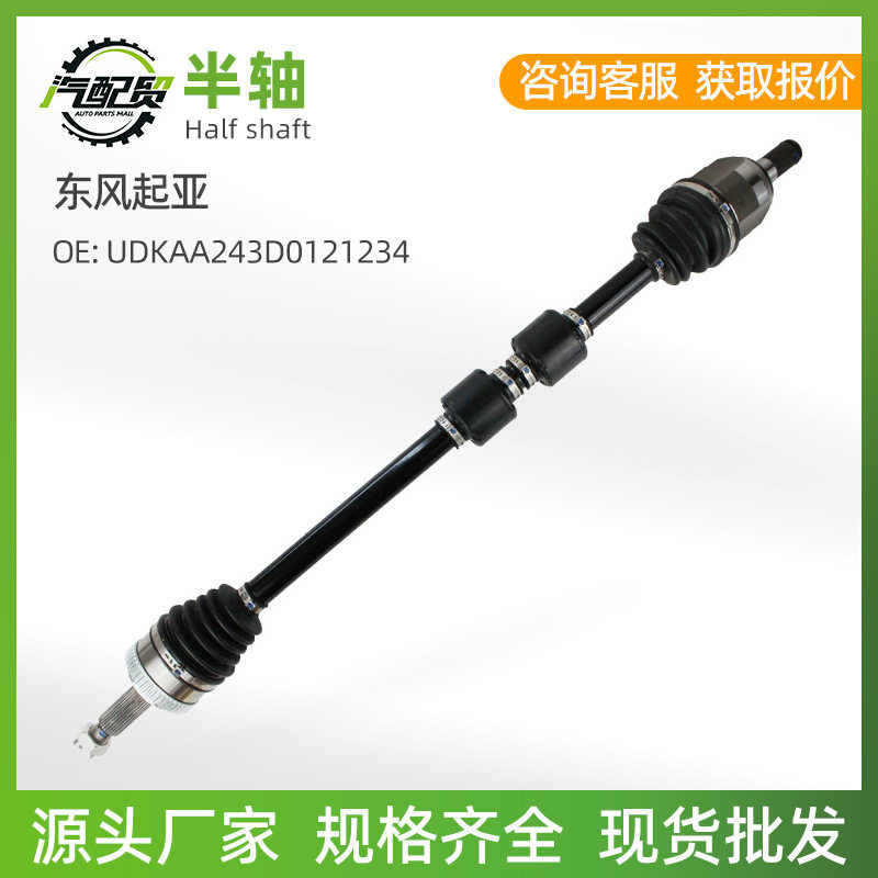适用于东风起亚UDKAA243D0121234 半轴汽车配件厂家批发跨境代理