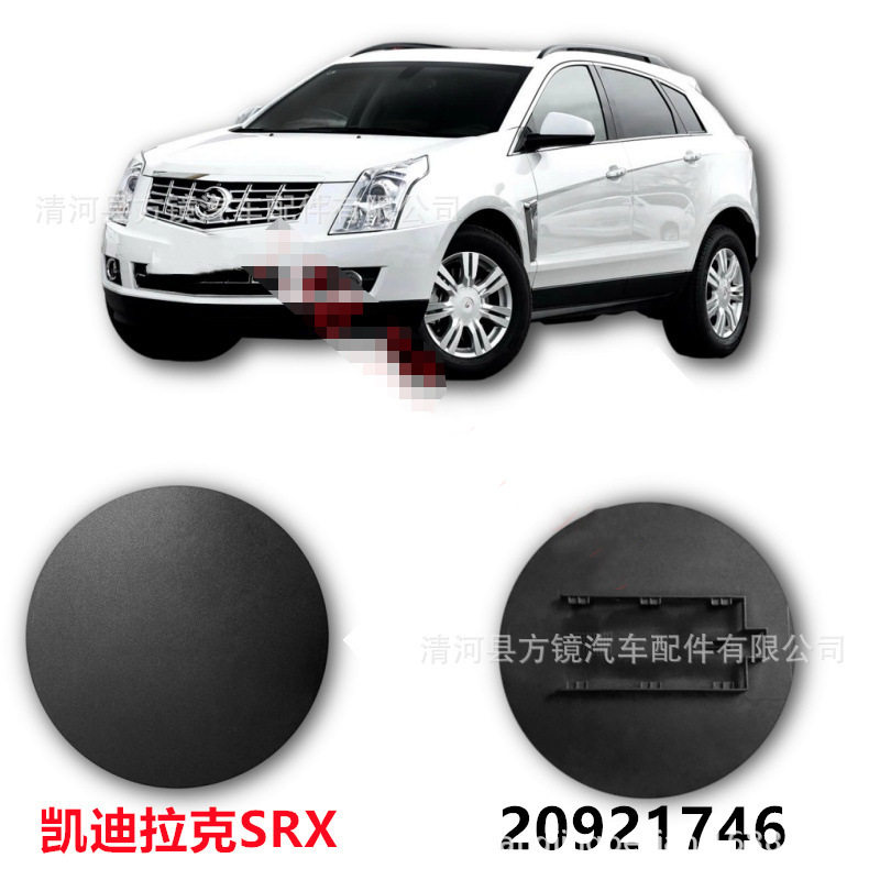 适用于10-16款凯迪拉克SRX油箱门盖板 20921746