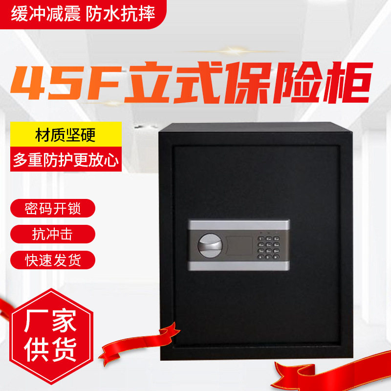 小型电子密码保险柜房本现金全钢保险箱家用45F立式保险柜批发