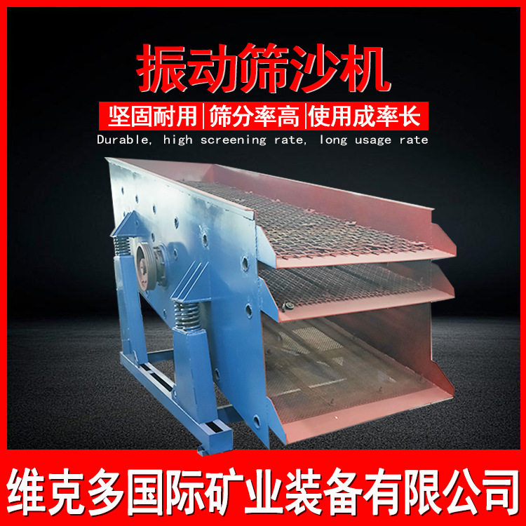 石料砂石分离三层振动筛