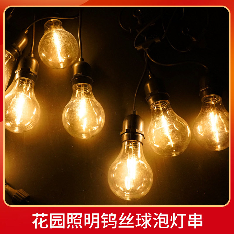 A60钨丝球泡灯串灯丝泡灯带户外高效防水灯串花园照明LED圣诞灯串