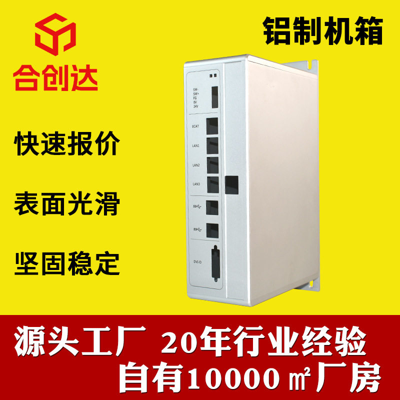 来图定制铝合金机箱厂家加工钣金机箱铝制面板通信检测设备箱体