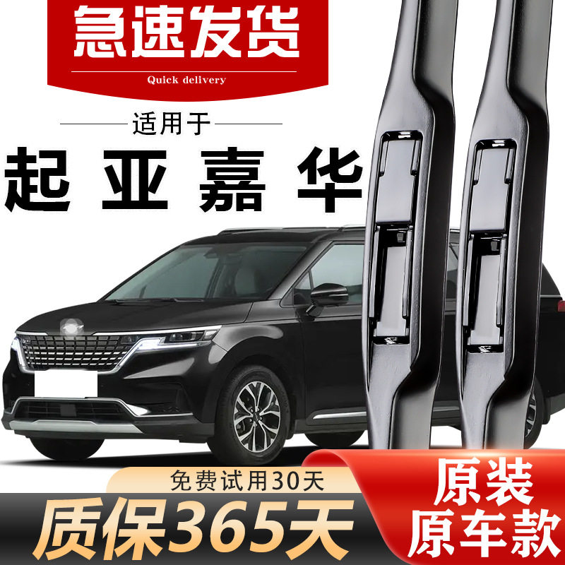 起亚嘉华雨刮器原装2000年至2026款胶条无骨静音专用升级原厂雨刷