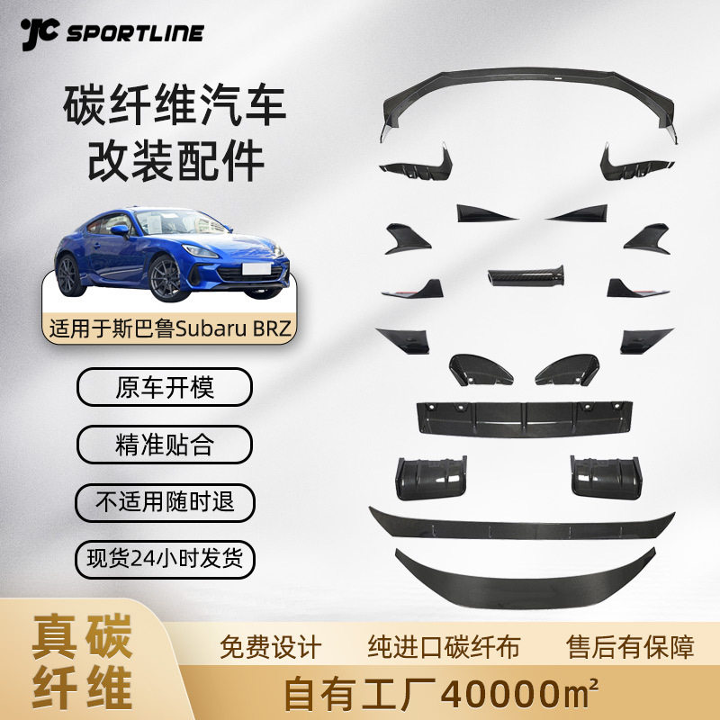 SubaruBRZ碳纤维风刀顶翼改装