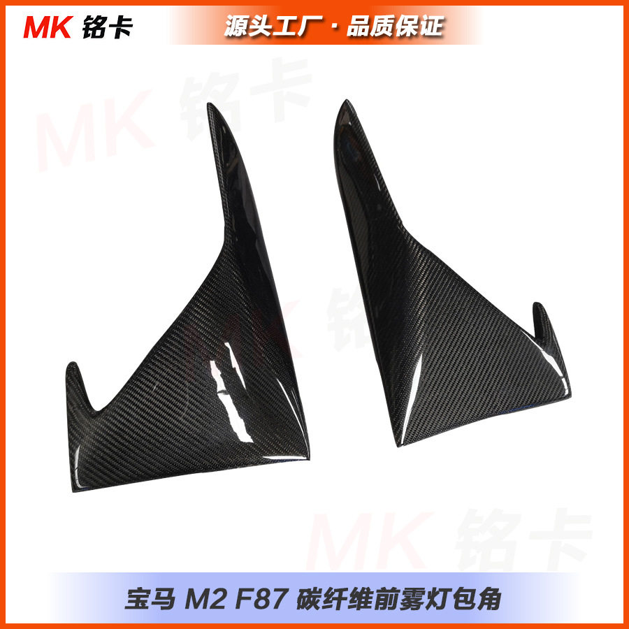 适用于宝马 M2 F87碳纤维改装前雾灯框包角风口盖雾灯罩