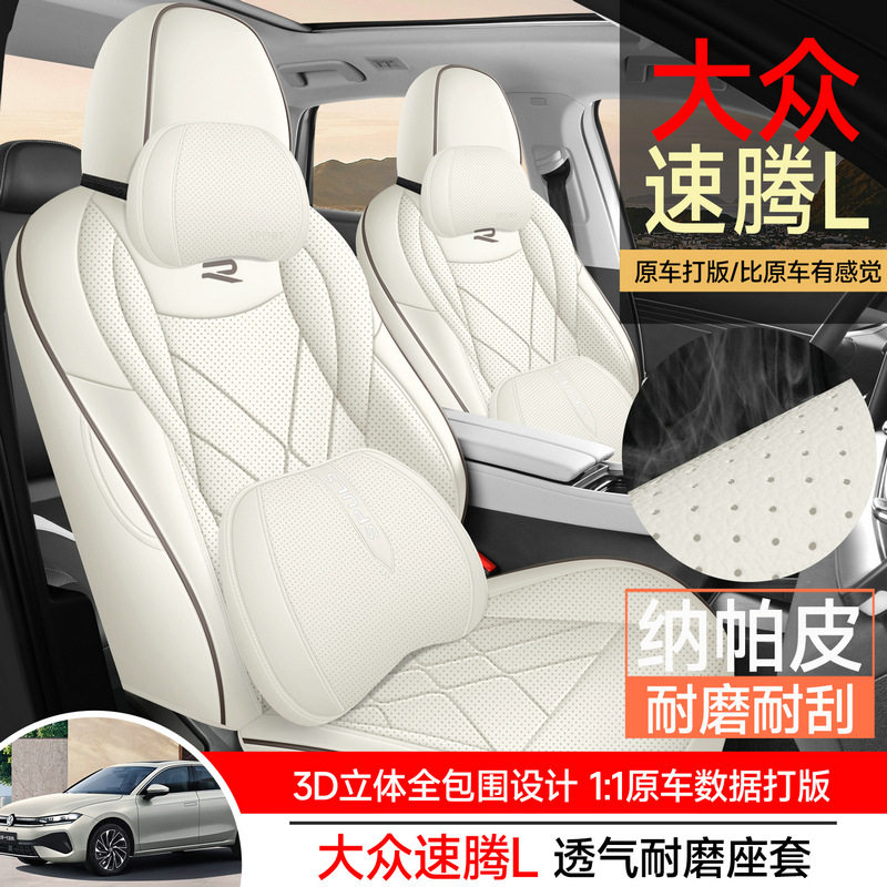 2026款大众速腾L专用全包座套