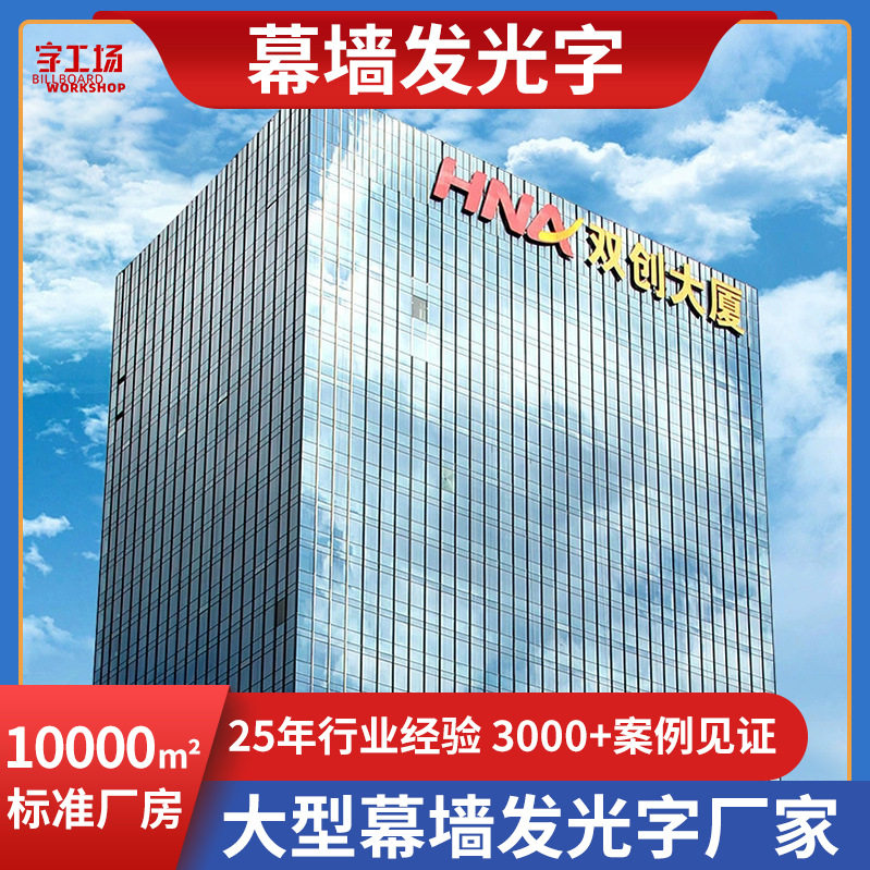 楼顶铝板冲孔字大厦标识logo字广告招牌玻璃幕墙制作高空发光字