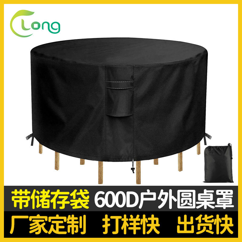跨境亚马逊Ebay户外家具防尘罩420/600D庭院圆桌罩子防水带储物袋