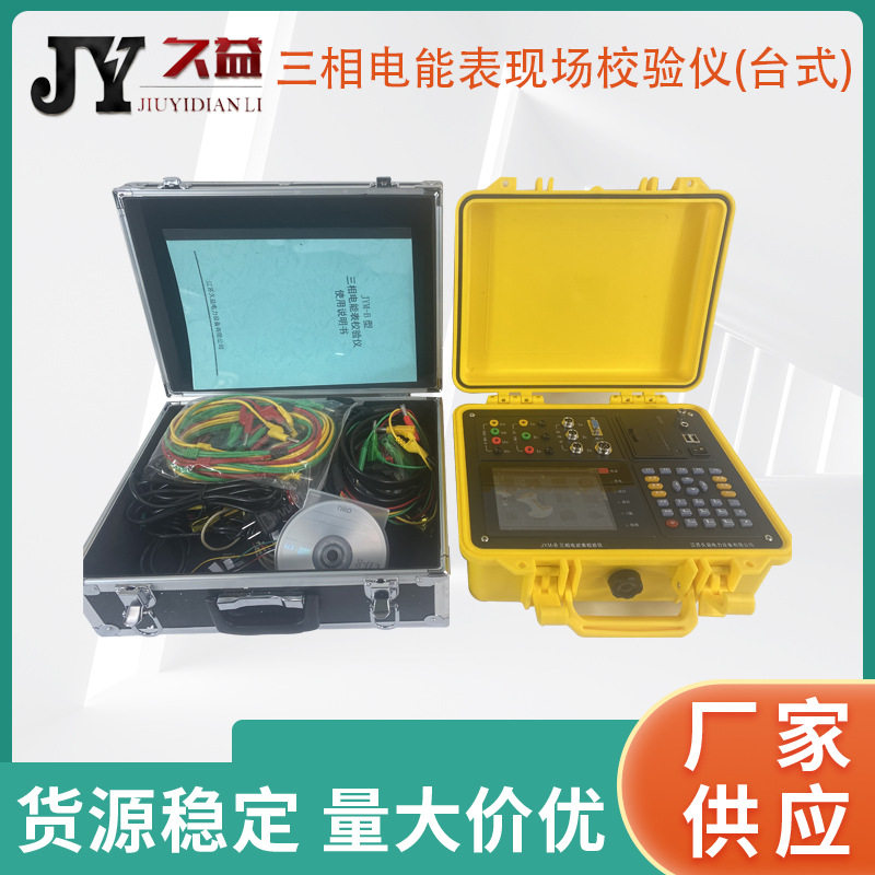 便携式三相电能表现场效验仪0.05级彩屏界面多功能用电检查仪厂家