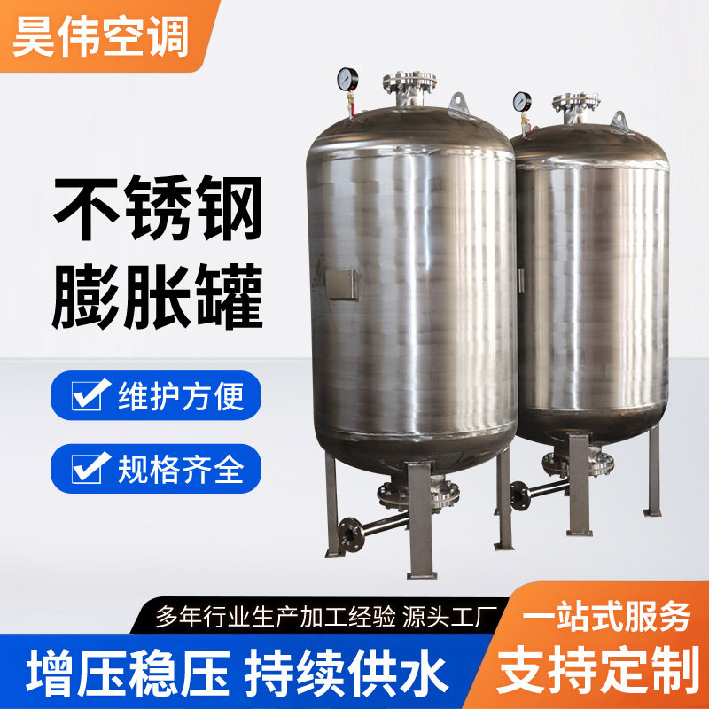 304不锈钢隔膜式稳压膨胀罐