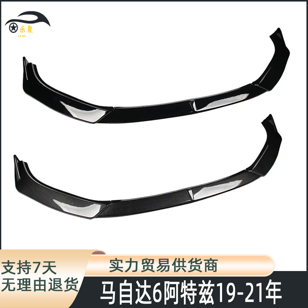 跨境前唇包角适用于2019-2023款马自达6阿特兹前铲三段式装饰改装