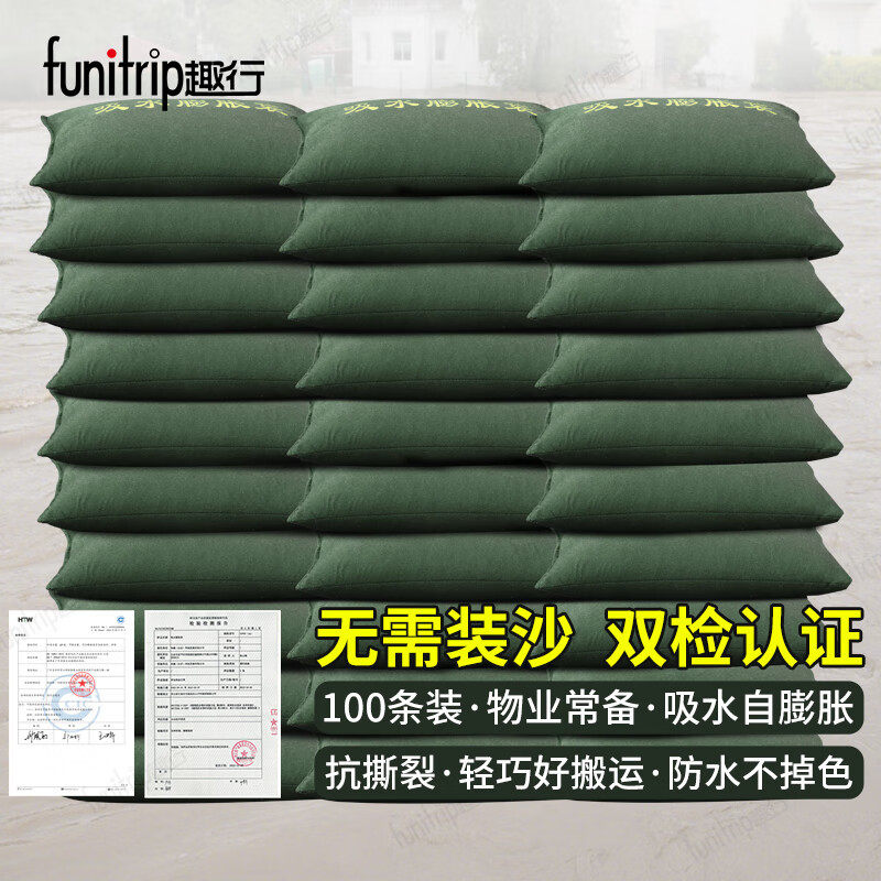 趣行防汛沙袋防洪防汛沙袋挡水防积水无纺布沙袋40*60cm100条装