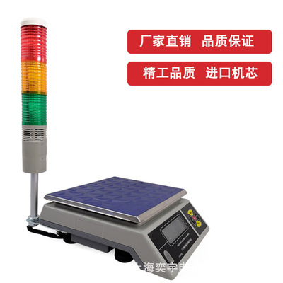 电子秤30kg/1g累计电子称三色灯上下限超重超轻报警电子磅工业秤
