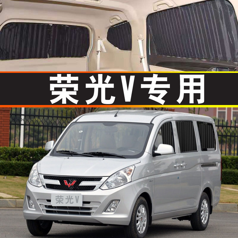 荣光V面包车轨道式遮阳帘隔热