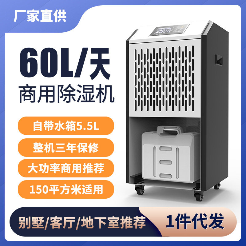 5.5L水箱商用双向定时除湿机
