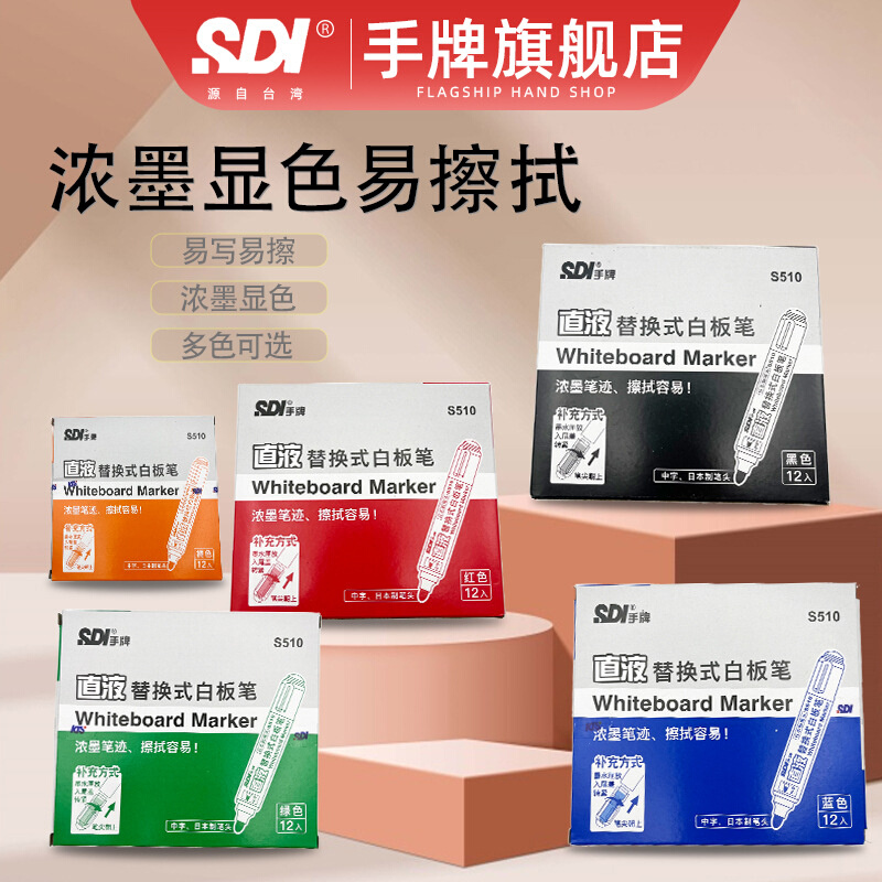 SDI手牌白板笔可擦大容量直液笔易擦写字笔教师儿童用无毒环保