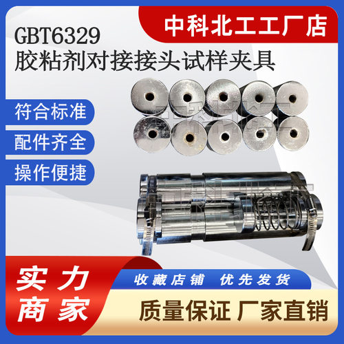 GBT6329-1996拉伸夹具对接接头