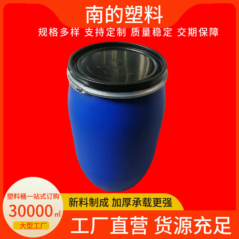 200L升kg公斤加厚开口法兰桶铁箍桶抱箍桶化工桶塑料桶大口塑胶桶