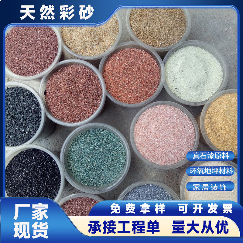 厂家供应彩砂真石漆外墙环氧地坪儿童娱乐白砂 圆粒海砂